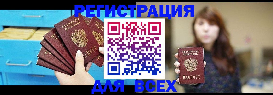 купить прописку в Волхове
