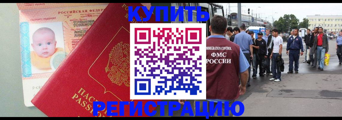 временная регистрация для школы в Волхове