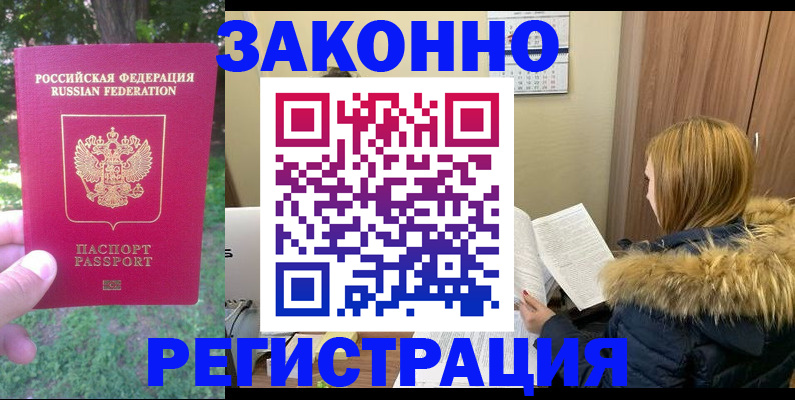временная регистрация купить в Волхове