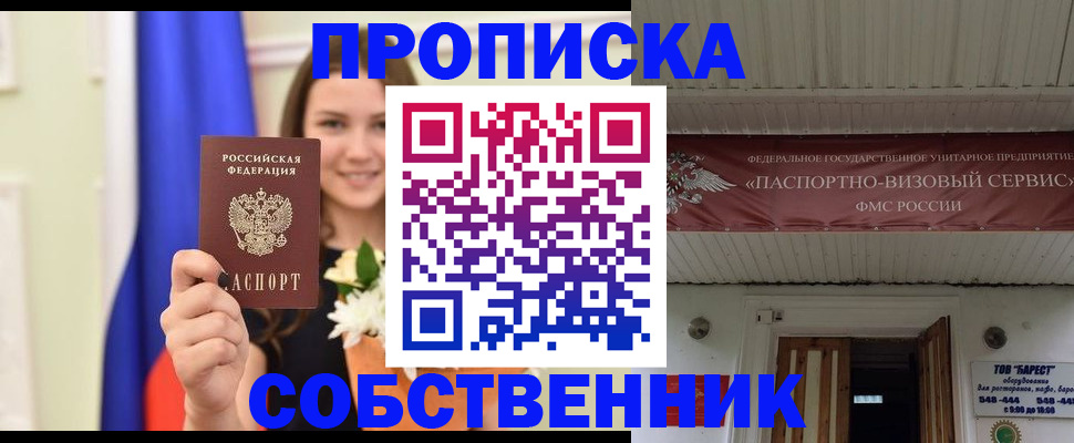 купить прописку в Волхове