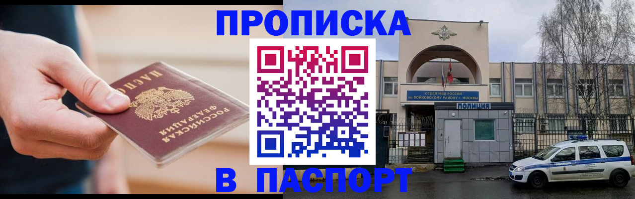 прописка для работы в Волхове
