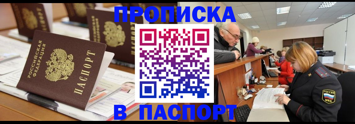 купить прописку в Волхове